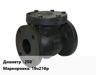 Клапан чугунный 250 19ч21бр Ру16
